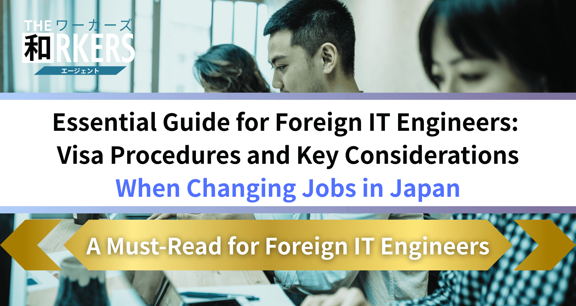 Visa Application Process for Foreign IT Engineers Changing Jobs in Japan