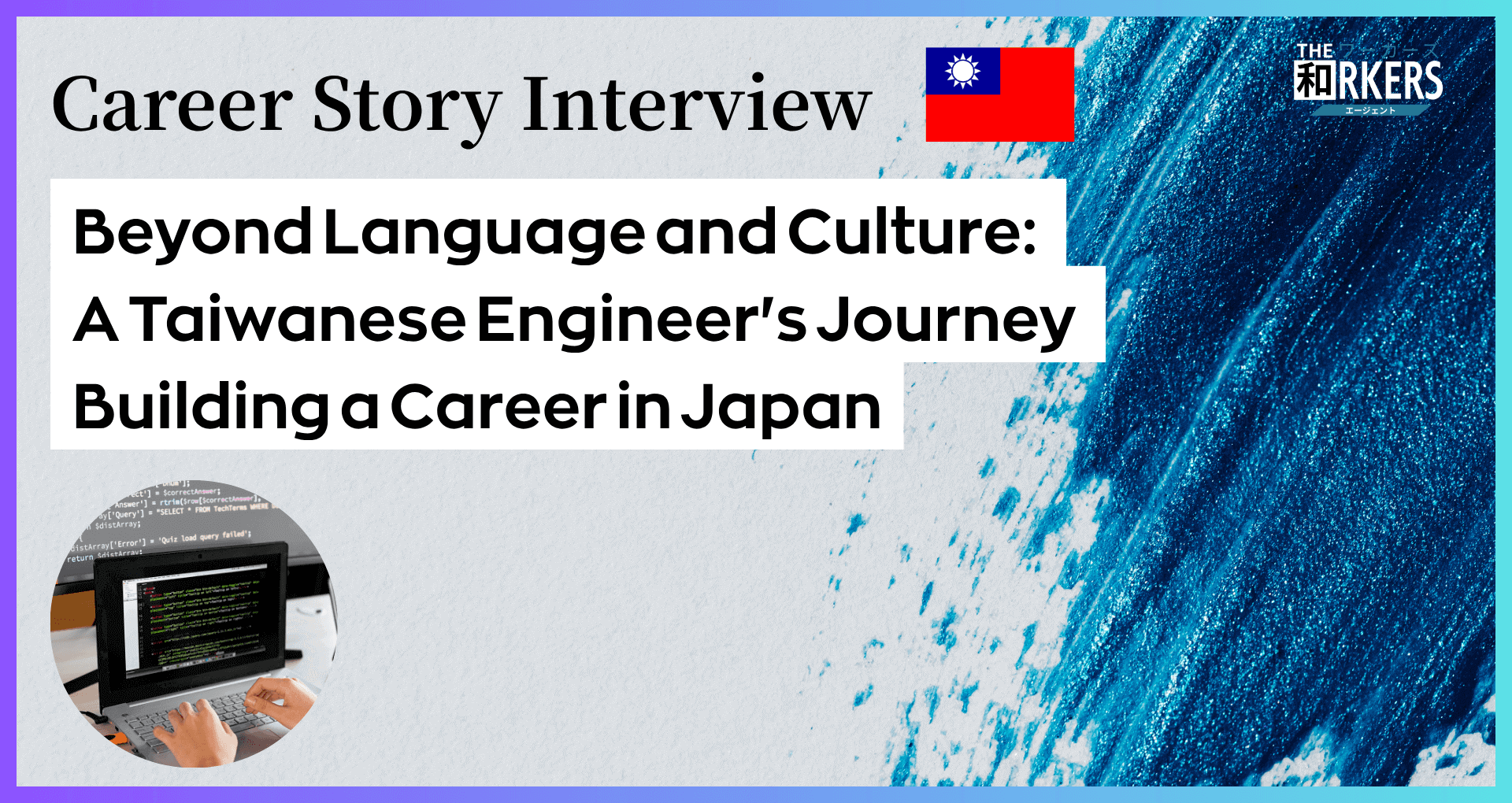 Beyond Language and Culture: A Taiwanese Engineer's Journey Building a Career in Japan