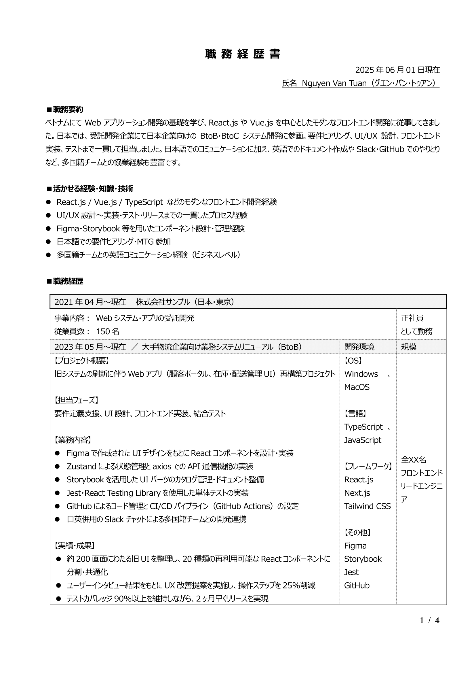 Japanese CV for IT Jobs in Japan