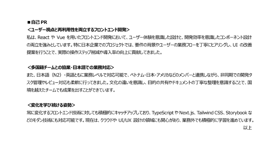 How to write Japanese shokumu-keirekisho(CV)